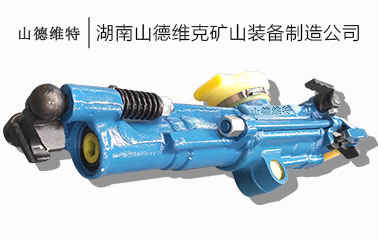 yt28凿岩机(手持式凿岩机)