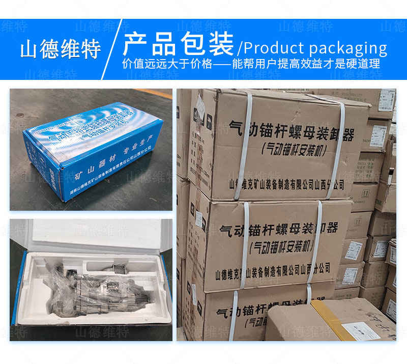 矿用气动螺母拆装器包装