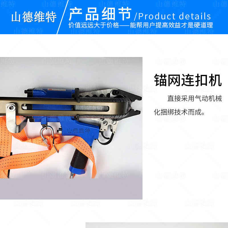LWQ-12型气动锚网连扣机图片