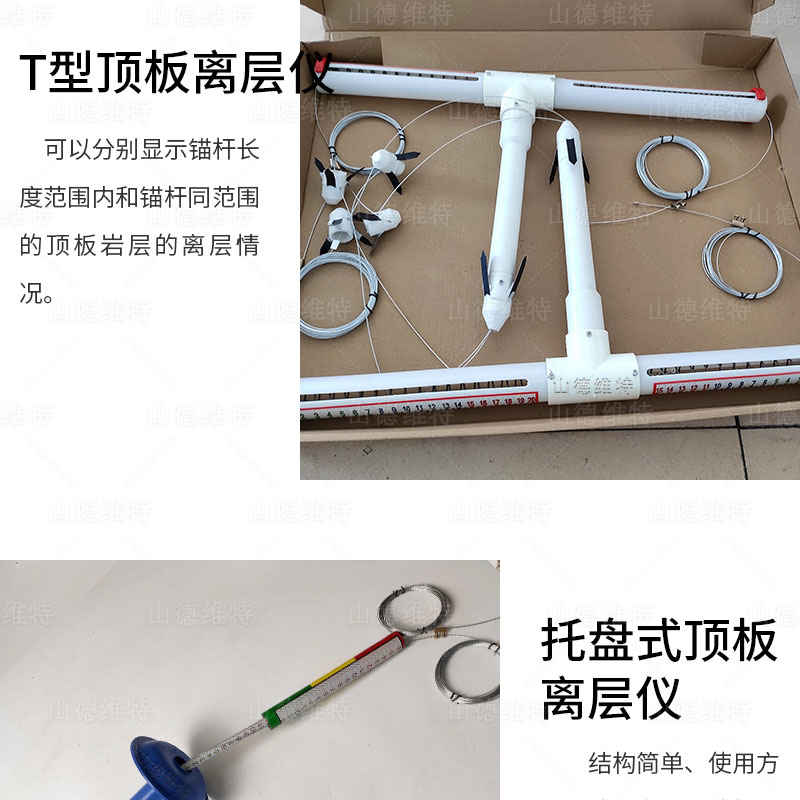 T型顶板离层仪图片