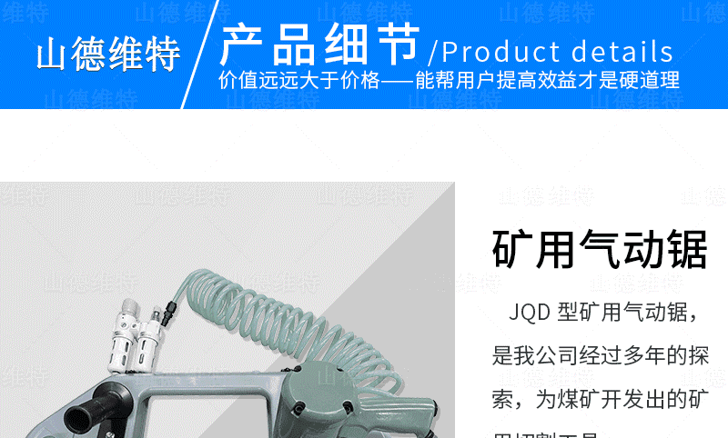JQD-15矿用气动锯图片