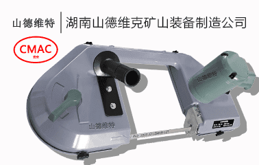 JQD-16矿用气动锯-气动带式锯